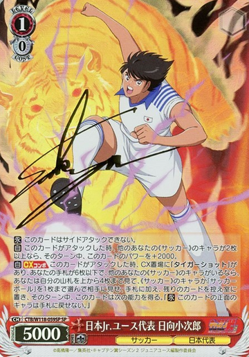 Hyuga Kojiro SP CTB/W118-059SP - Captain Tsubasa