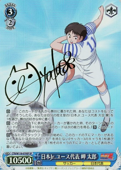 Misaki Tarou SP CTB/W118-079SP - Captain Tsubasa