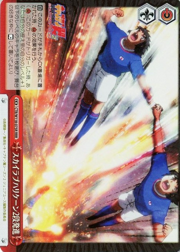 SKYLAB HURRICANE!! RRR CTB/W118-075R - Captain Tsubasa