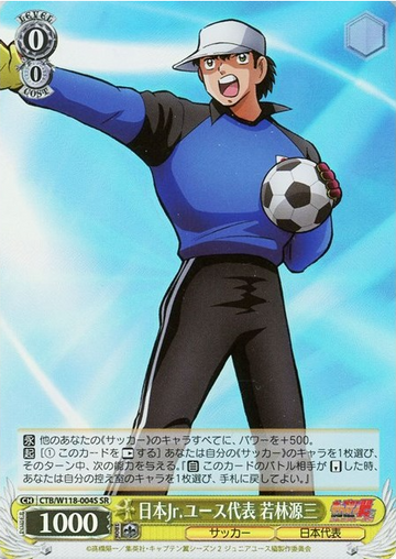 Wakabayashi Genzou SR CTB/W118-004S - Captain Tsubasa