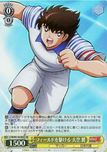 Oozora Tsubasa SR CTB/W118-005S - Captain Tsubasa