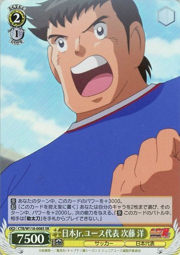 Jito Hiroshi SR CTB/W118-008S - Captain Tsubasa