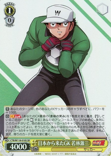 Wakabayashi Genzou SR CTB/W118-010S - Captain Tsubasa