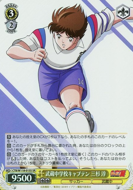 Misugi Jun SR CTB/W118-015S - Captain Tsubasa