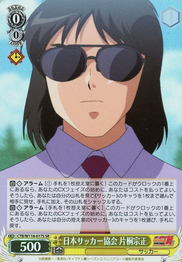 Katagiri Munemasa SR CTB/W118-017S - Captain Tsubasa
