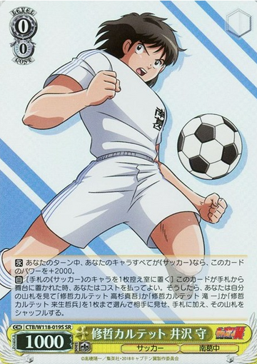 Izawa Mamoru SR CTB/W118-019S - Captain Tsubasa