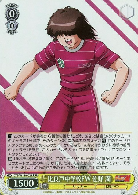 Sano Mitsuru SR CTB/W118-021S - Captain Tsubasa