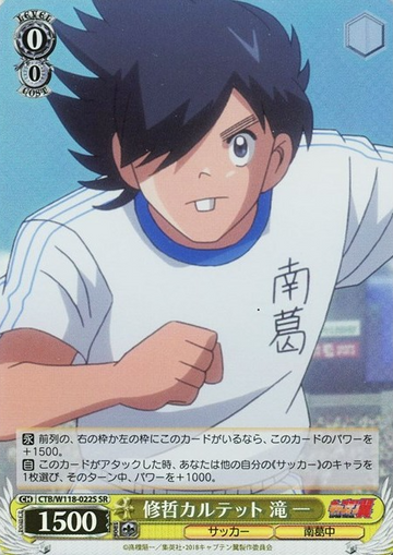 Taki Hajime SR CTB/W118-022S - Captain Tsubasa