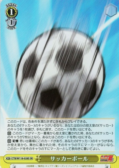 Soccer ball SR CTB/W118-028S - Captain Tsubasa