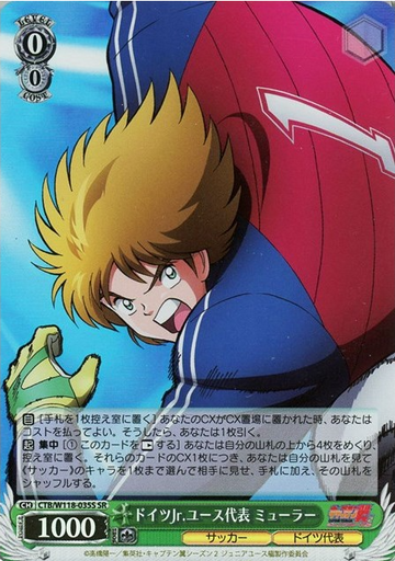 Mueller SR CTB/W118-035S - Captain Tsubasa