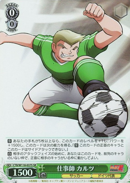 Cults SR CTB/W118-037S - Captain Tsubasa