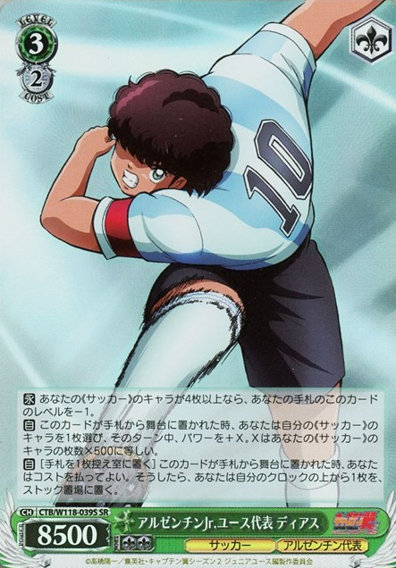 Diaz SR CTB/W118-039S - Captain Tsubasa