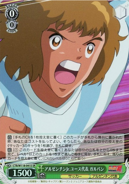 Galvan SR CTB/W118-041S - Captain Tsubasa