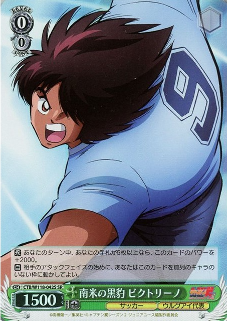 victorino SR CTB/W118-042S - Captain Tsubasa