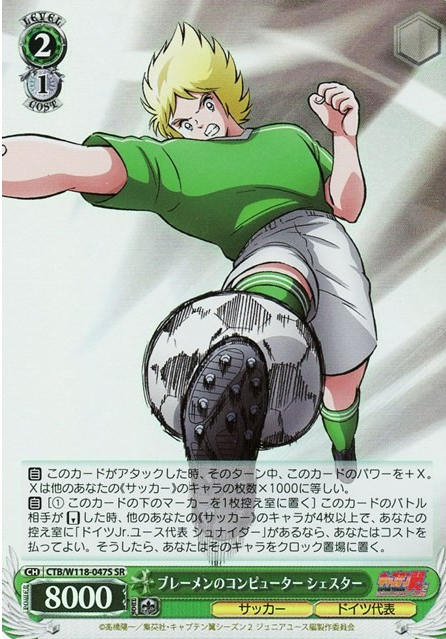 shester SR CTB/W118-047S - Captain Tsubasa