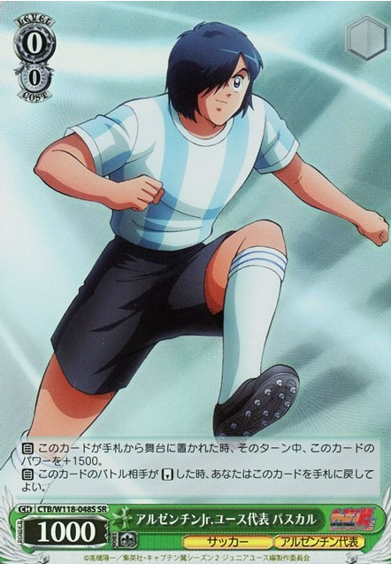 pascal SR CTB/W118-048S - Captain Tsubasa