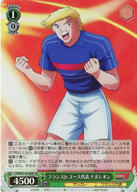 napoleon SR CTB/W118-049S - Captain Tsubasa