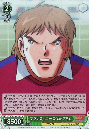 Amoro SR CTB/W118-052S - Captain Tsubasa