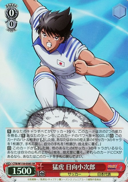 Hyuga SR CTB/W118-058S - Captain Tsubasa