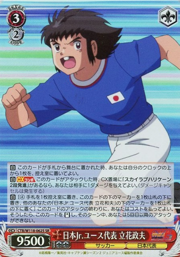 Tachibana Masao SR CTB/W118-062S - Captain Tsubasa