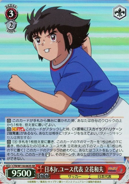Tachibana Kazuo SR CTB/W118-063S - Captain Tsubasa