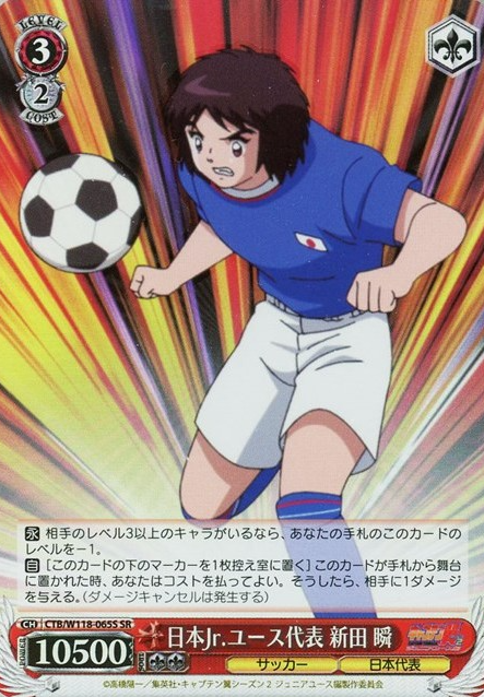 Nitta Shun SR CTB/W118-065S - Captain Tsubasa