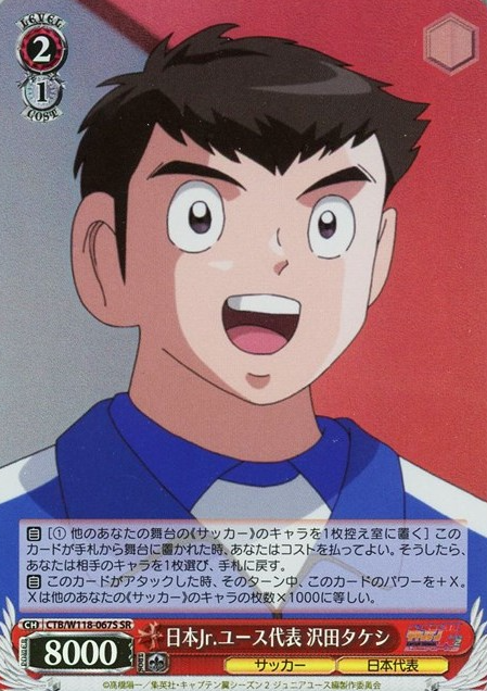 Sawada Takeshi SR CTB/W118-067S - Captain Tsubasa
