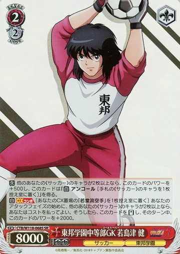 Wakashimazu Ken SR CTB/W118-068S - Captain Tsubasa