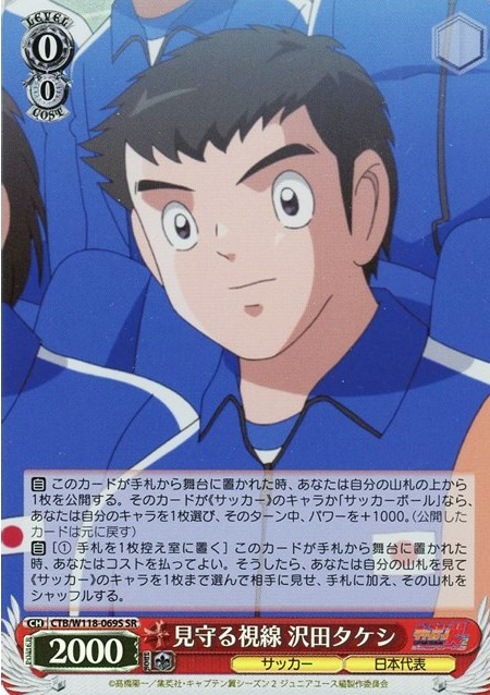 Sawada Takeshi SR CTB/W118-069S - Captain Tsubasa