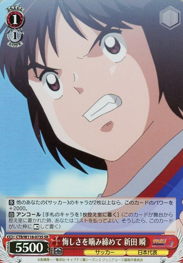 Nitta Shun SR CTB/W118-073S - Captain Tsubasa