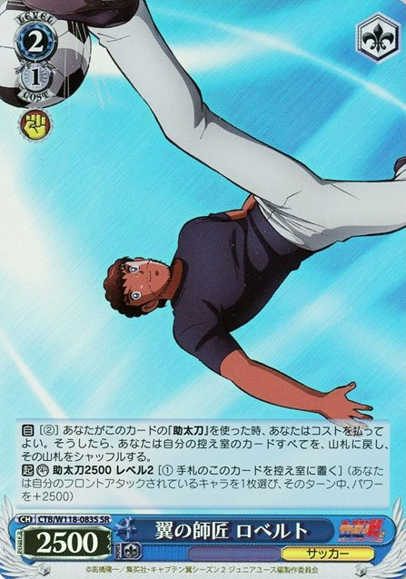 roberto SR CTB/W118-083S - Captain Tsubasa