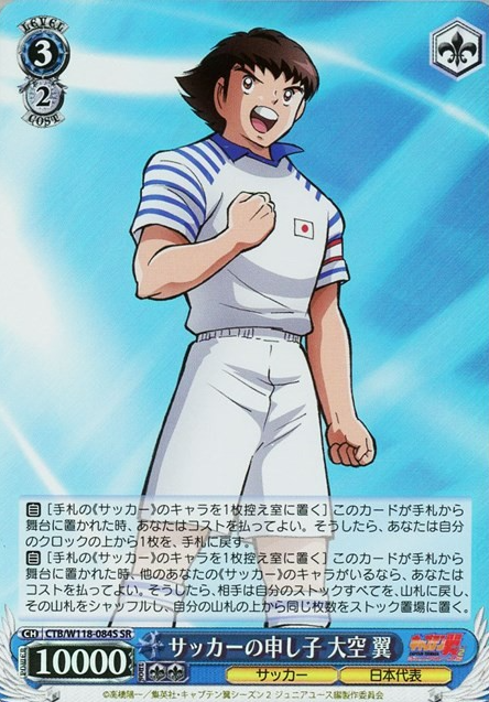 Oozora Tsubasa SR CTB/W118-084S - Captain Tsubasa