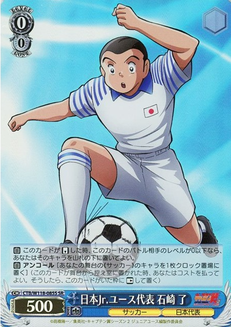 Ishizaki Ryo SR CTB/W118-085S - Captain Tsubasa