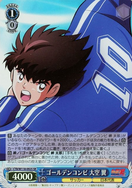 Oozora Tsubasa SR CTB/W118-092S - Captain Tsubasa