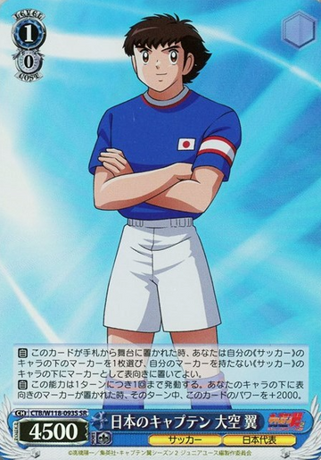 Oozora Tsubasa SR CTB/W118-093S - Captain Tsubasa