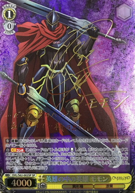 Momon SP OVL/S62-002SP - OVER LORD
