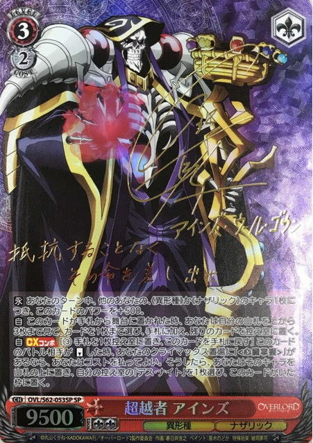 Ainz SP OVL/S62-053SP - OVER LORD