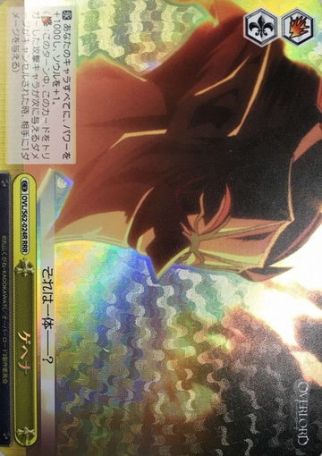Demiurge RRR OVL/S62-024R - OVER LORD
