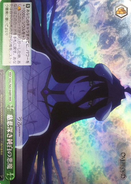 Albedo RRR OVL/S62-048R - OVER LORD