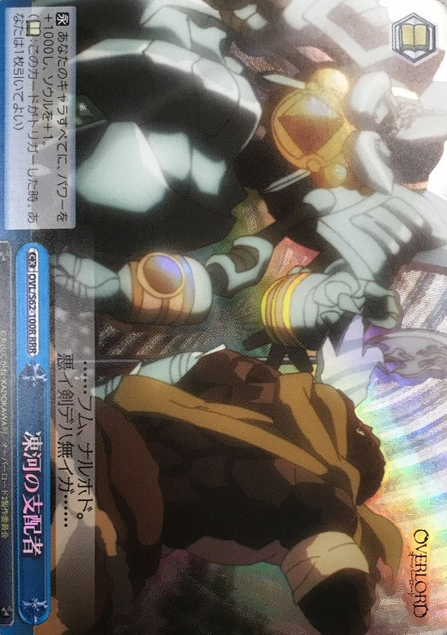 Cocytus RRR OVL/S62-100R - OVER LORD