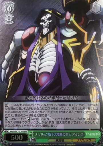 Ainz SR OVL/S62-026S - OVER LORD