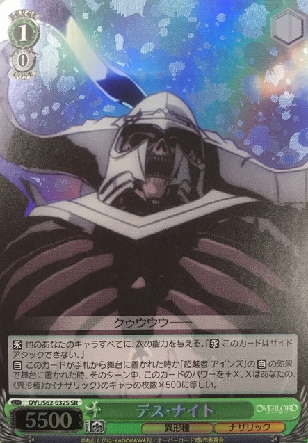 Death Knight SR OVL/S62-032S - OVER LORD