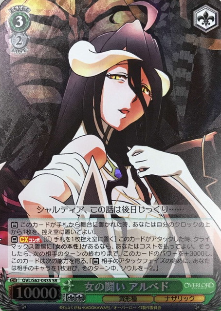Albedo SR OVL/S62-033S - OVER LORD