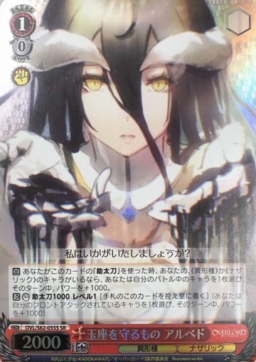Albedo SR OVL/S62-055S - OVER LORD