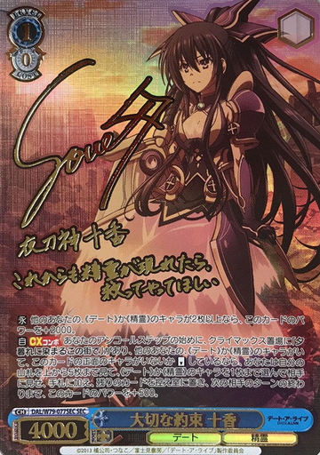 Tohka Yatogam SEC DAL/W79-077SEC - DATE A LIVE