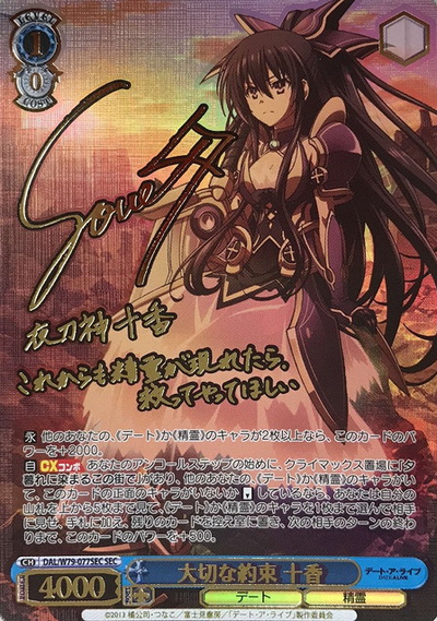 Tohka Yatogam SEC DAL/W79-077SEC - DATE A LIVE