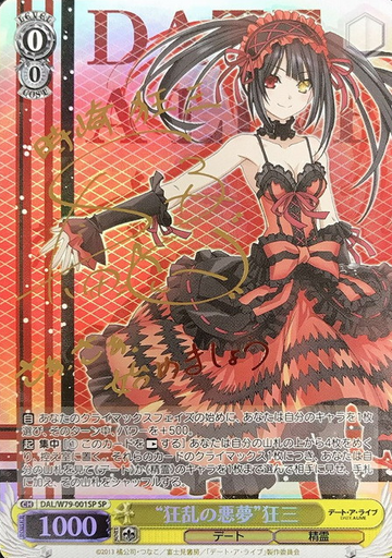 Kurumi Tokisaki SP DAL/W79-001SP - DATE A LIVE
