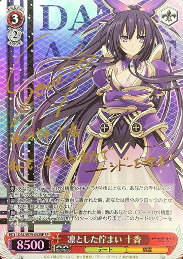 Tohka Yatogam SP DAL/W79-052SP - DATE A LIVE