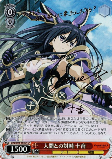 Tohka Yatogami SP DAL/W79-T03SP - DATE A LIVE