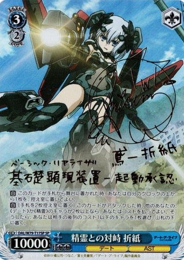 Tobiichi Origami SP DAL/W79-T17SP - DATE A LIVE